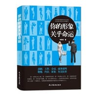 书籍 你的形象关乎命运的封面