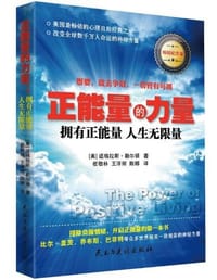 正能量的力量