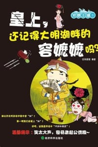 皇上，还记得大明湖畔的容嬷嬷吗？