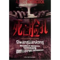 书籍 死亡脸孔的封面