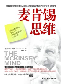 书籍 麦肯锡思维的封面