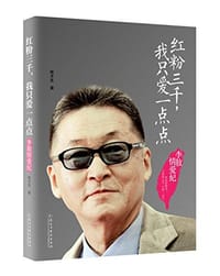 书籍 红粉三千，我只爱一点点的封面