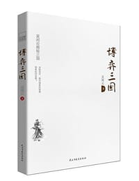 书籍 博弈三国的封面