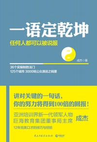 书籍 一语定乾坤的封面