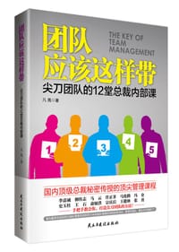 书籍 团队应该这样带的封面