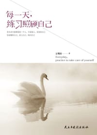 每一天，练习照顾自己 - 方鹤轩