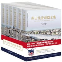 书籍 莎士比亚戏剧全集的封面