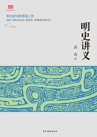 书籍 明史讲义的封面