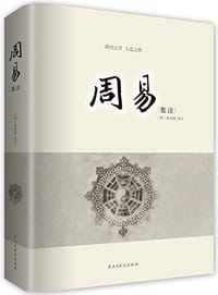 书籍 周易集注的封面