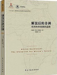 解放后的非洲 - [加纳]乔治·阿耶提
