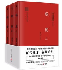 杨度 - 无名图书