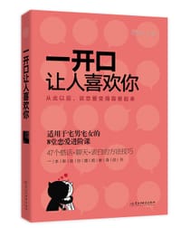 一开口让人喜欢你 - 爱情王子