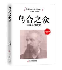 书籍 乌合之众的封面