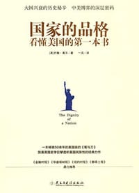 书籍 国家的品格的封面