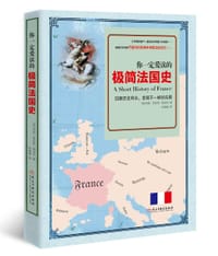 书籍 你一定爱读的极简法国史的封面