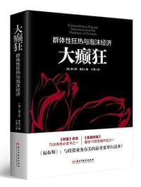 大癫狂