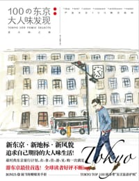 100の东京大人味发现 - 吴东龙