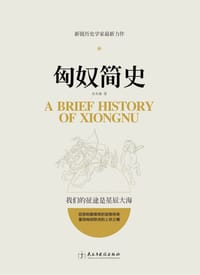 书籍 匈奴简史的封面