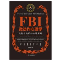 书籍 FBI微动作心理学的封面