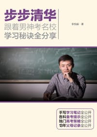 步步清华