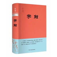 字触