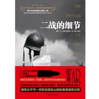 书籍 二战的细节的封面