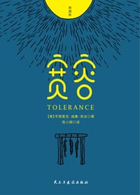书籍 宽容的封面