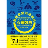 那些准到没话说的心理效应 - 关亚玮
