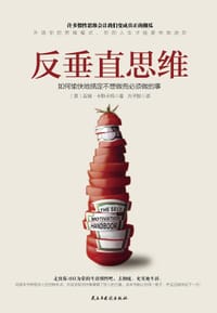 反垂直思维 - [美] 吉姆•卡斯卡特