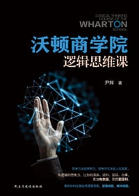 书籍 沃顿商学院逻辑思维课的封面