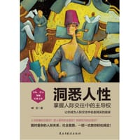 书籍 洞悉人性的封面