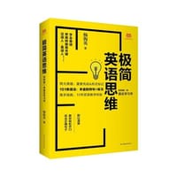 极简英语思维：你的第一本语法学习书 - 杨海英