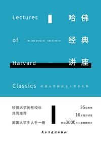 书籍 哈佛经典讲座（全新增补版）的封面