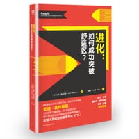 进化 - (美)安迪·莫林斯基