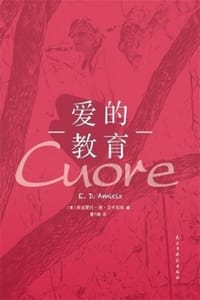 爱的教育