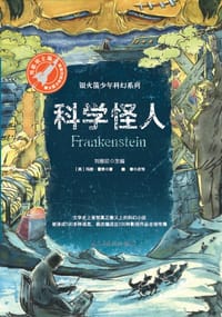书籍 科学怪人的封面
