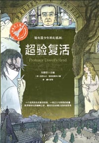 超验复活 - [苏] 亚历山大·别利亚耶夫著, 李睿 改写