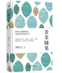书籍 苦茶随笔的封面