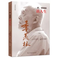 听季羡林谈人生
