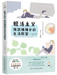 书籍 轻活主义的封面