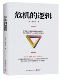 书籍 危机的逻辑的封面