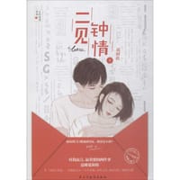 书籍 二见钟情的封面