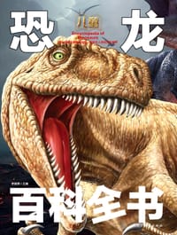恐龙百科全书