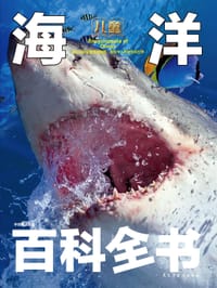 海洋百科全书