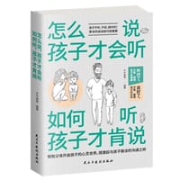怎么说，孩子才会听 - 无名图书