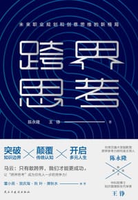 跨界思考 - 陈永隆