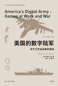 美国的数字陆军 - [美] 罗伯逊·艾伦