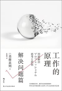 工作的原理·解决问题篇