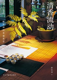 清香流动