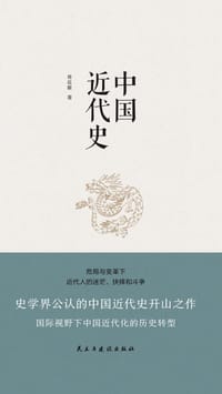 中国近代史